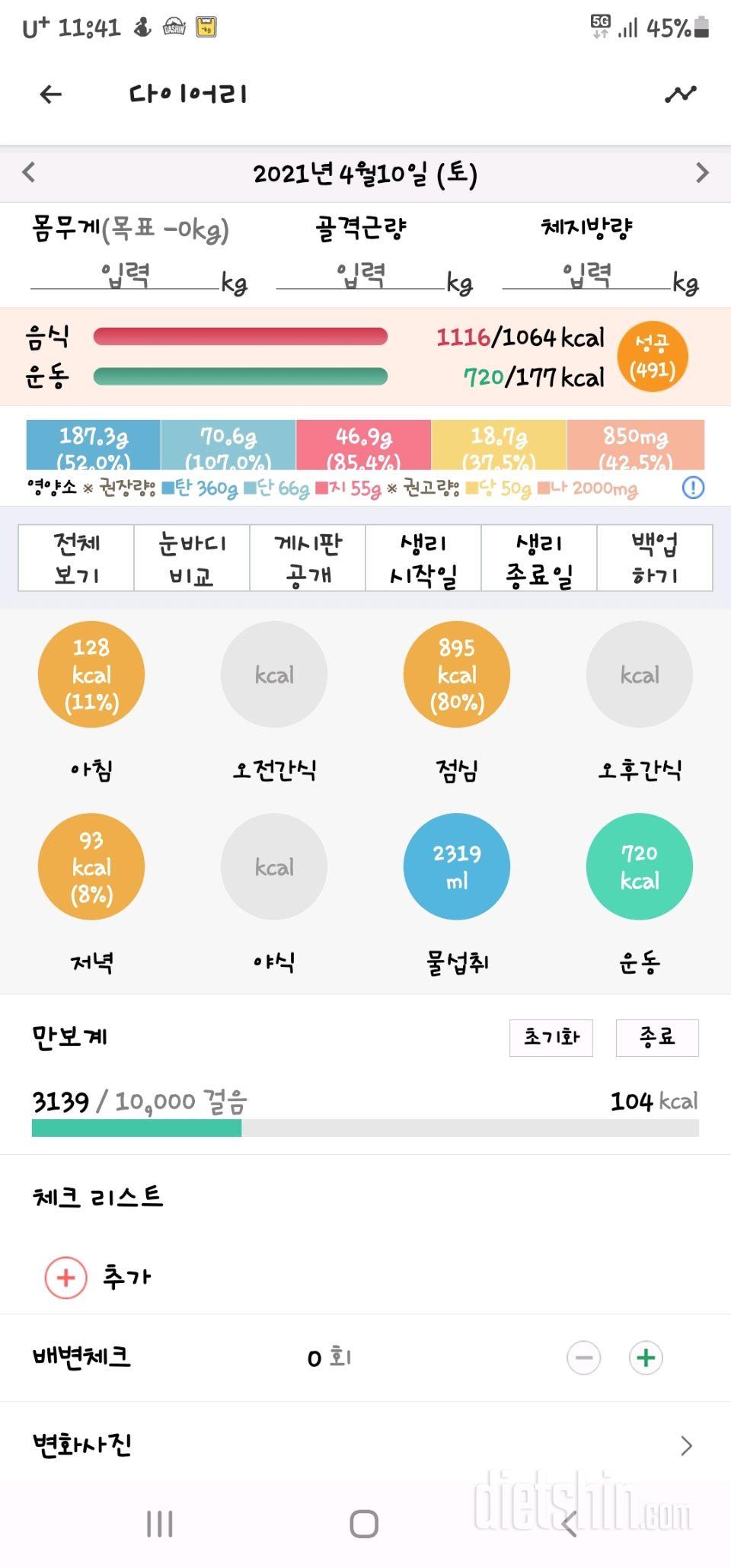 30일 1,000kcal 식단 7일차 성공!