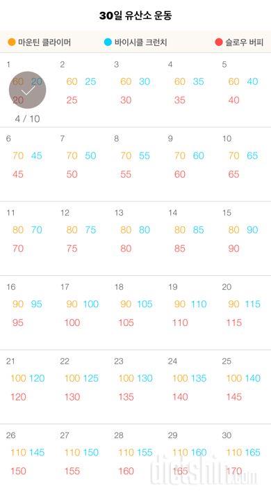 30일 유산소 운동 1일차 성공!