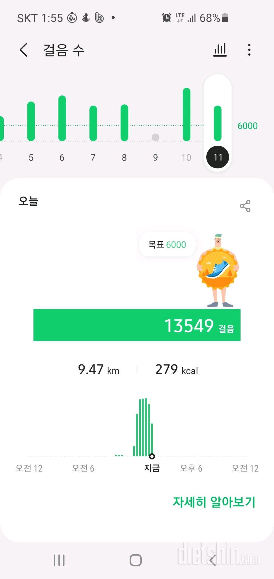 30일 만보 걷기 4일차 성공!