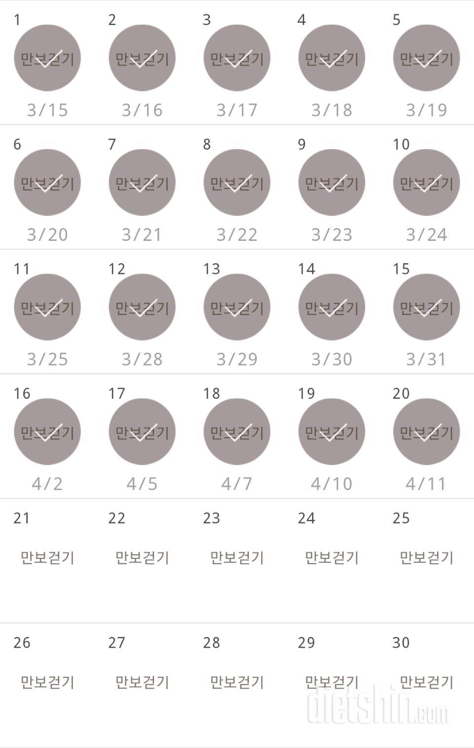 30일 만보 걷기 20일차 성공!