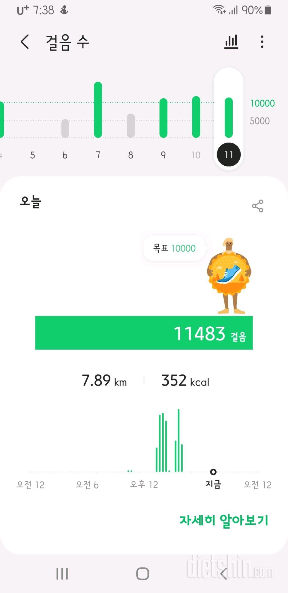 30일 만보 걷기 2일차 성공!