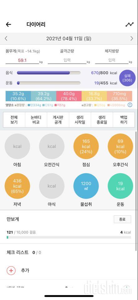 30일 1,000kcal 식단 1일차 성공!