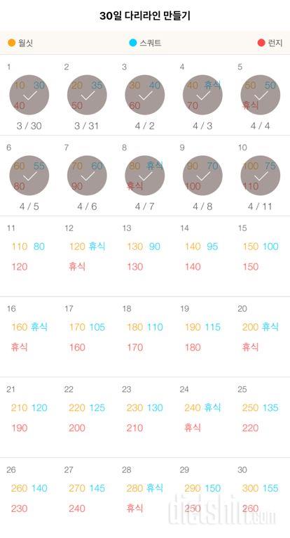 30일 다리라인 만들기 40일차 성공!