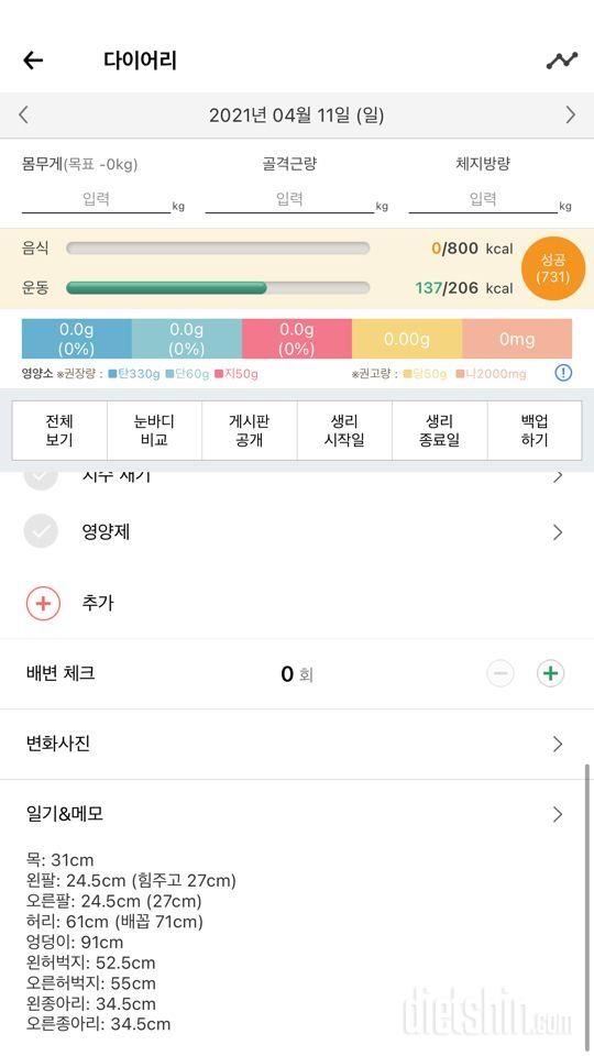 일요일 신체 치수 비교