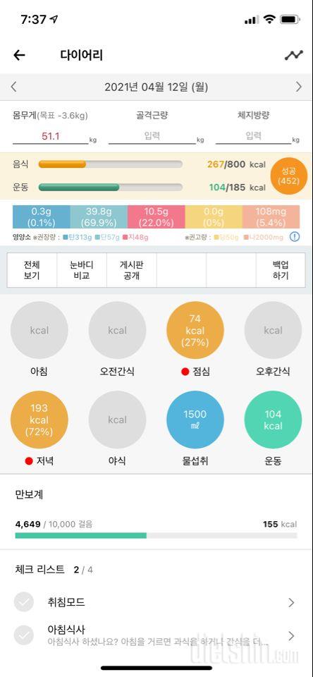 30일 당줄이기 1일차 성공!