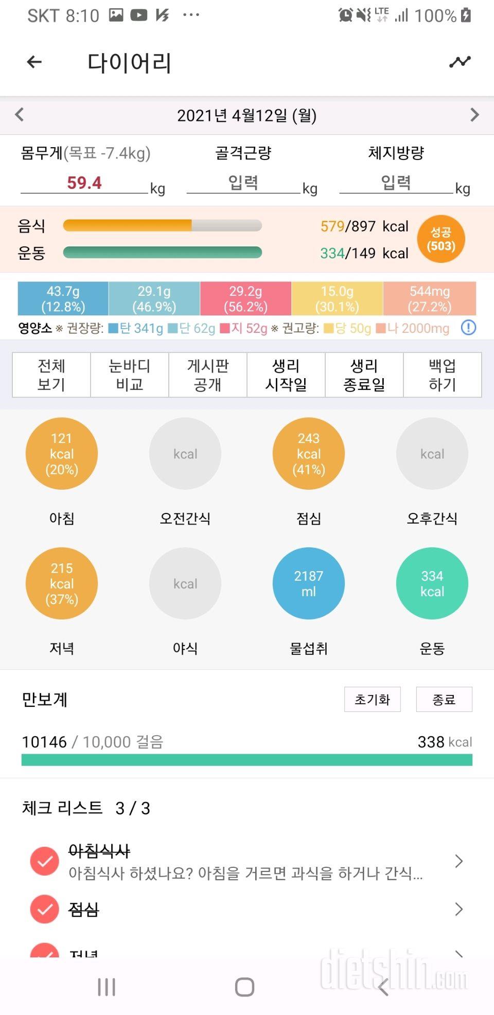 30일 1,000kcal 식단 7일차 성공!