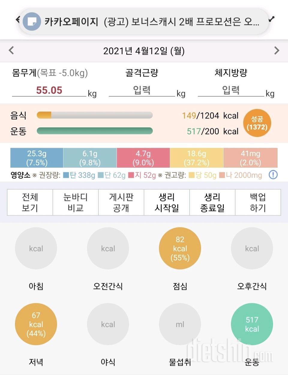 4월12일식단