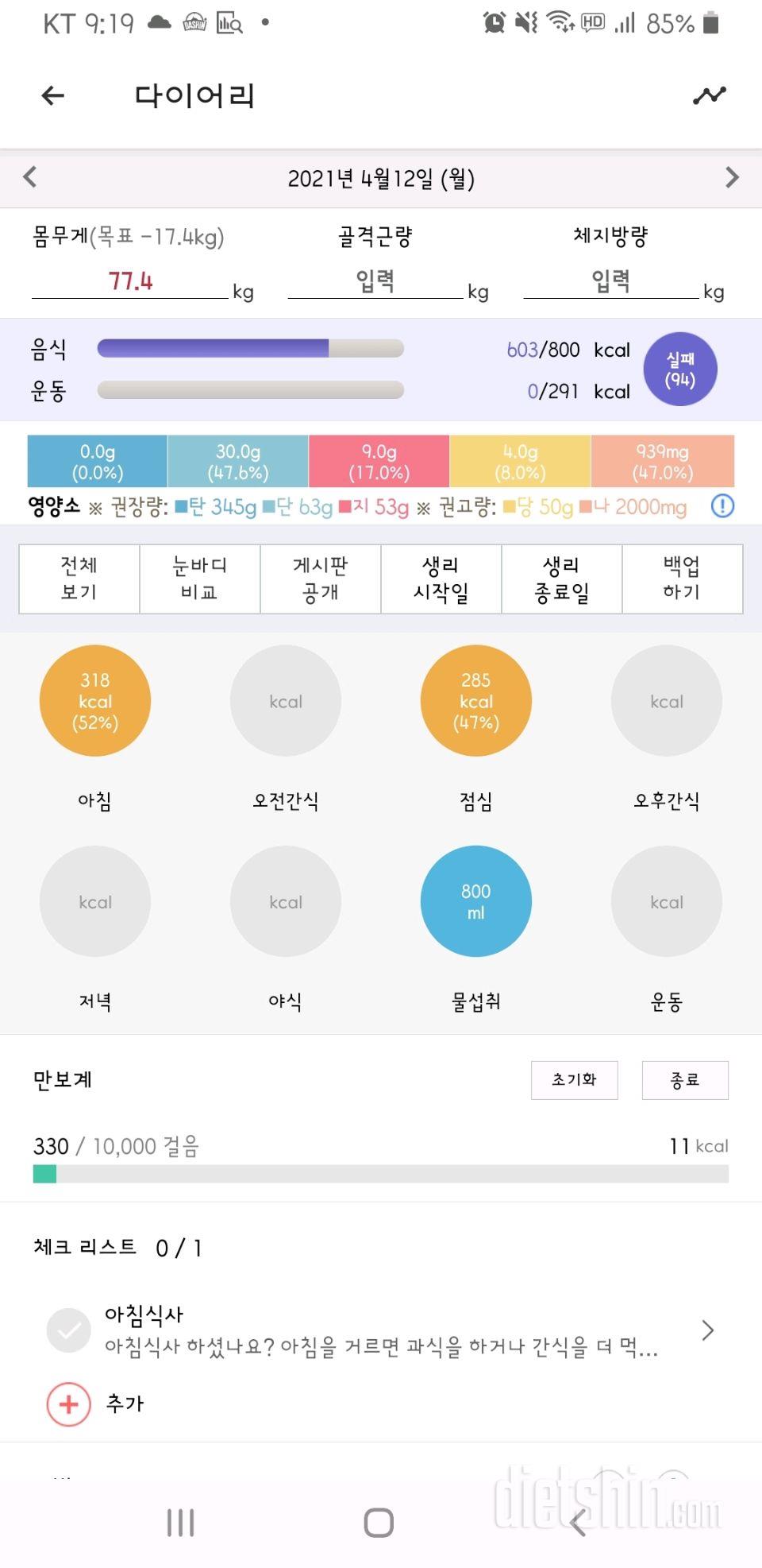 30일 1,000kcal 식단 2일차 성공!