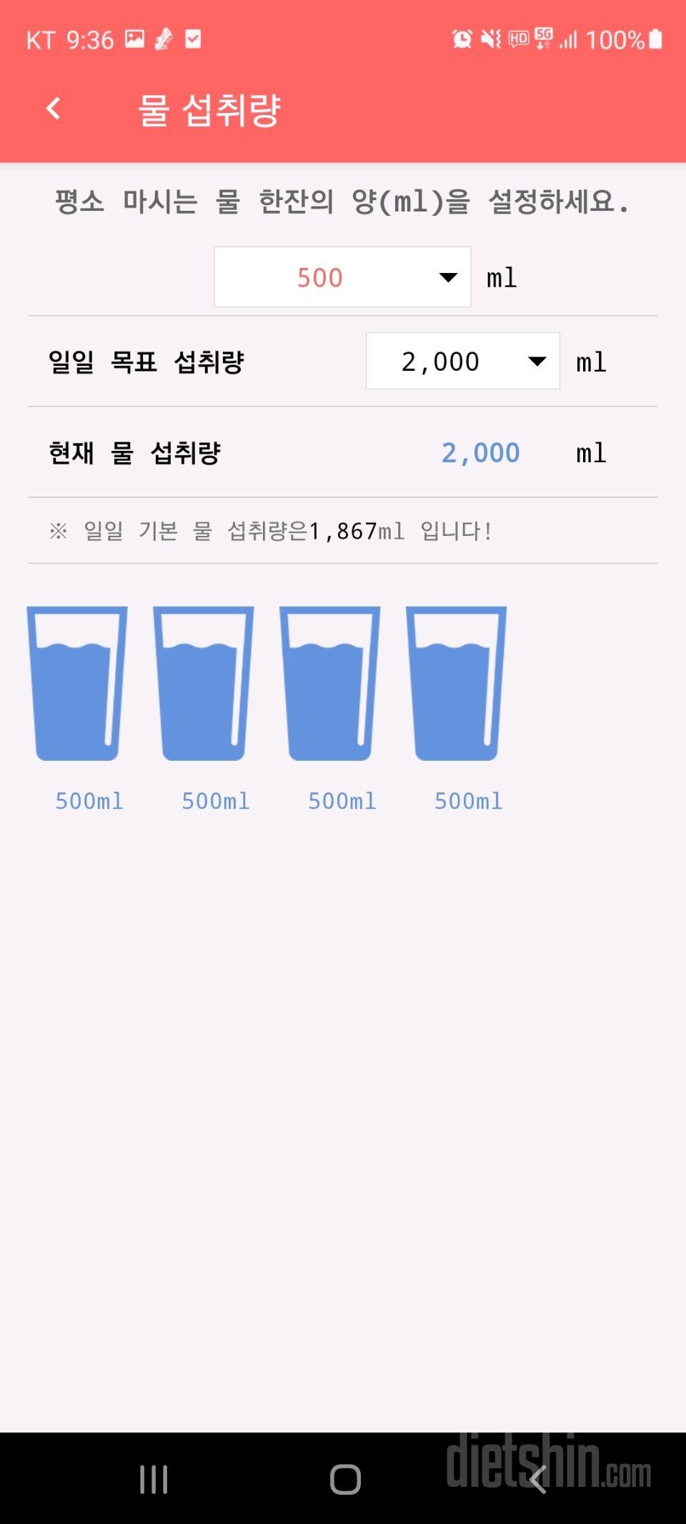 30일 하루 2L 물마시기 1일차 성공!