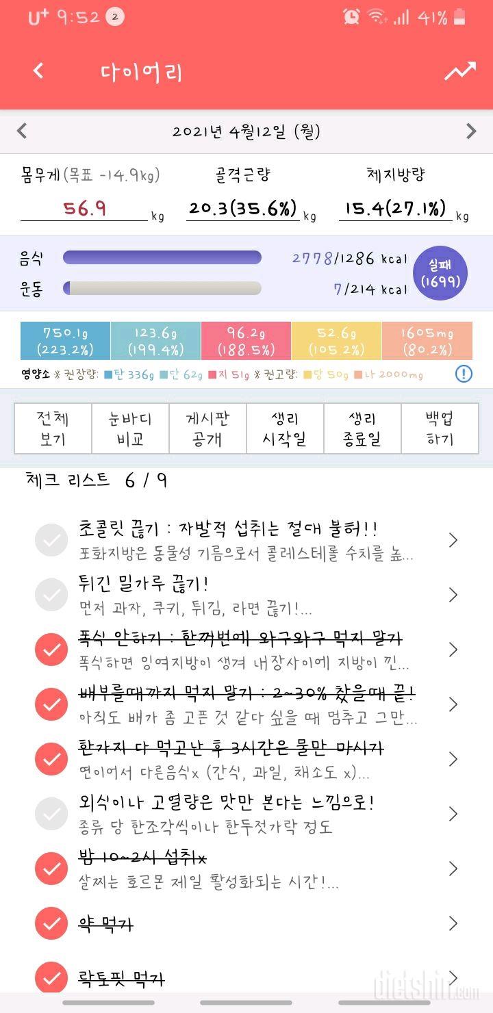 30일 당줄이기 30일차 성공!