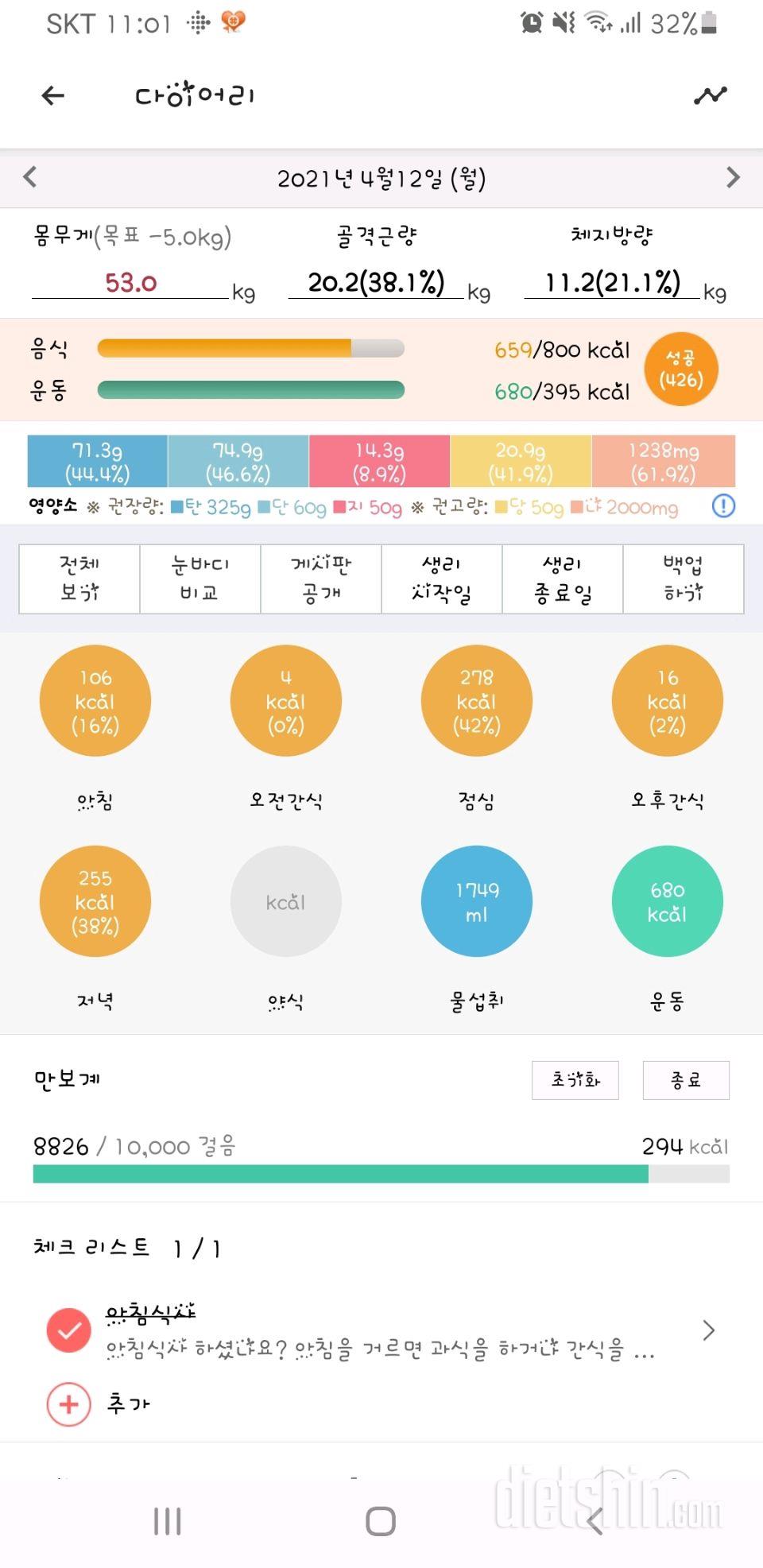 30일 야식끊기 31일차 성공!