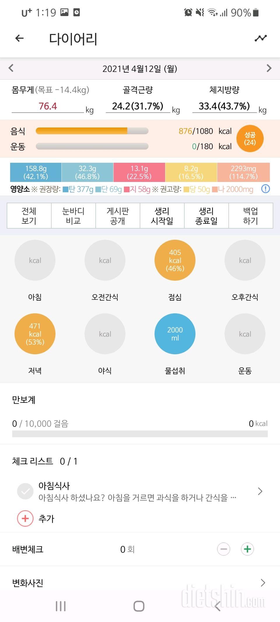 30일 1,000kcal 식단 9일차 성공!