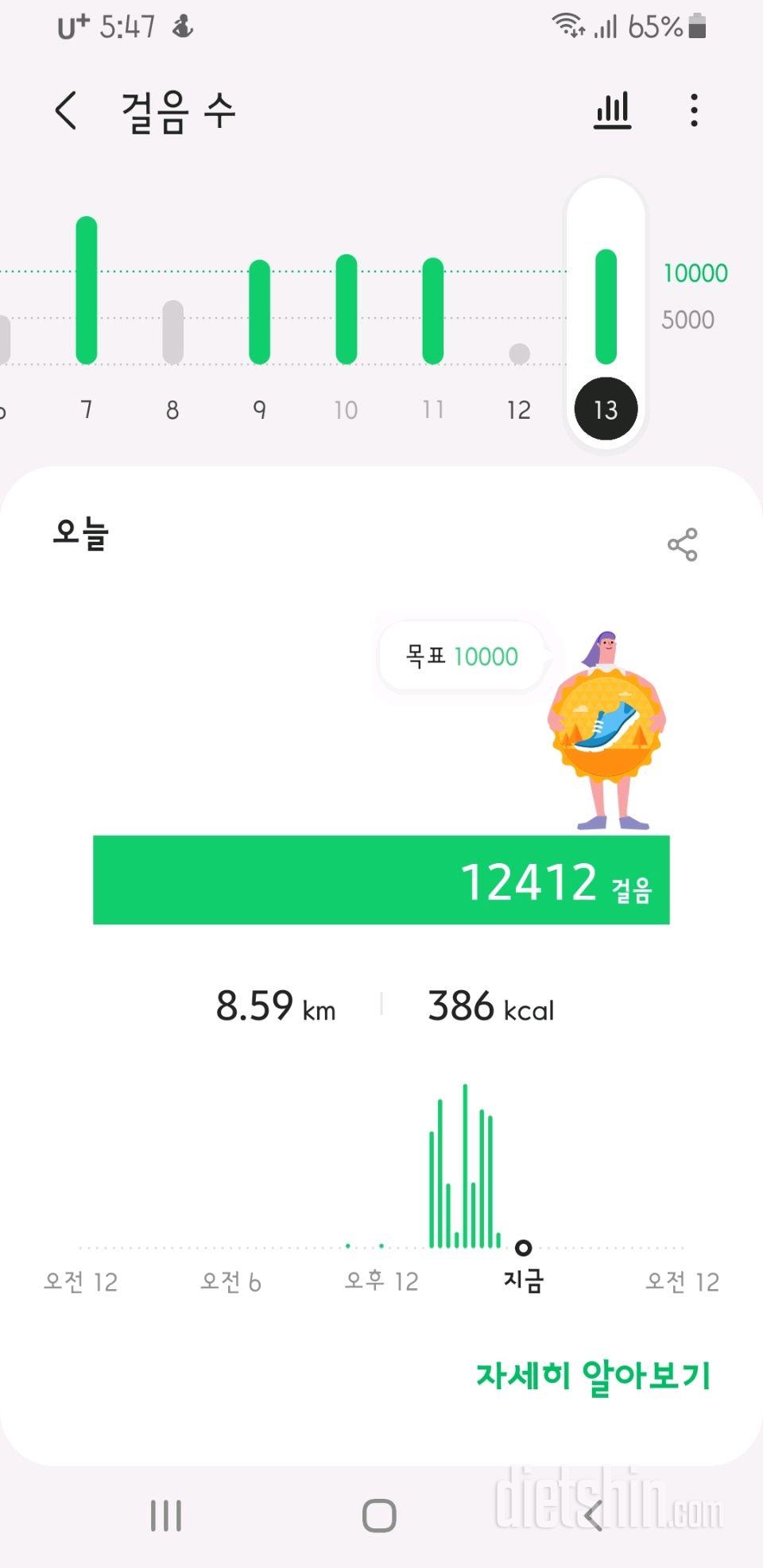 30일 만보 걷기 3일차 성공!