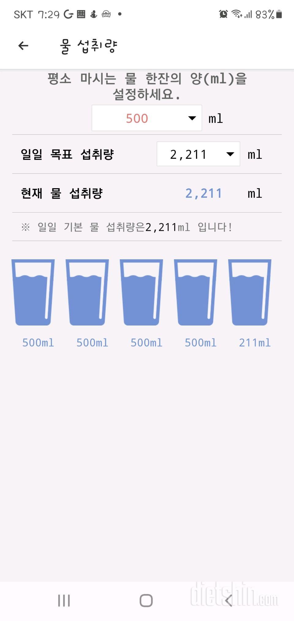 30일 하루 2L 물마시기 20일차 성공!