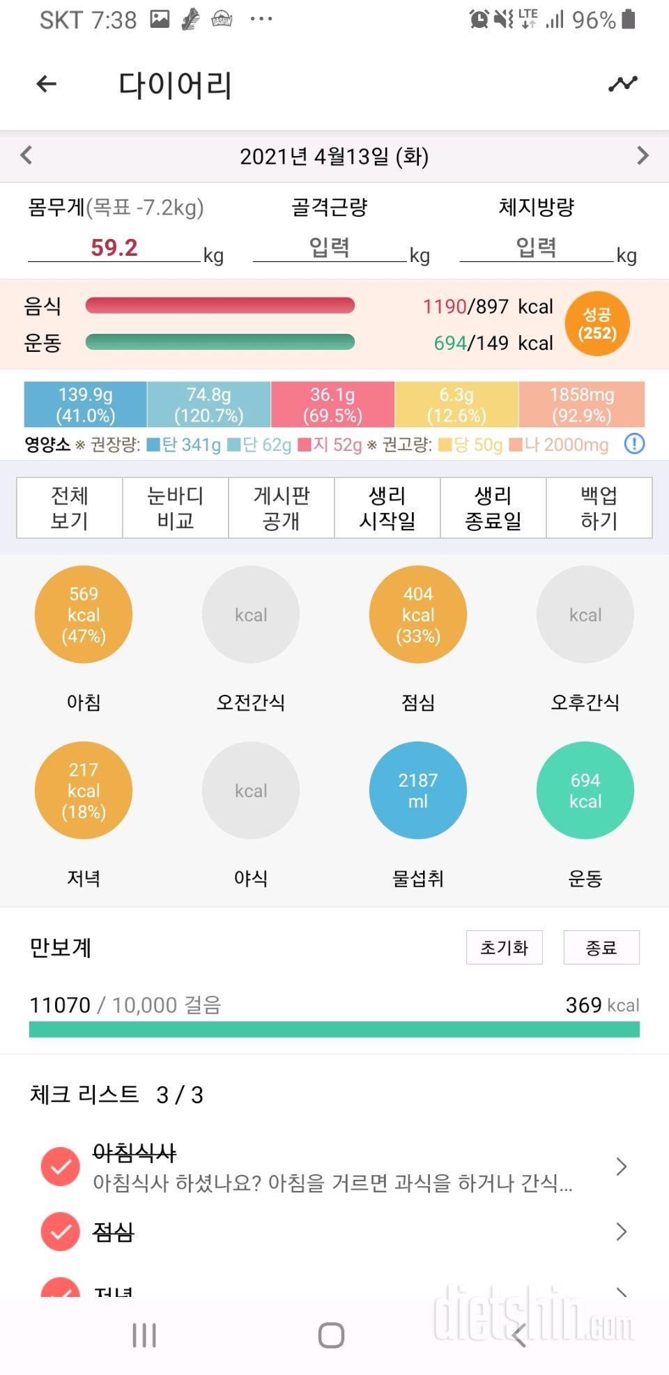 30일 1,000kcal 식단 8일차 성공!