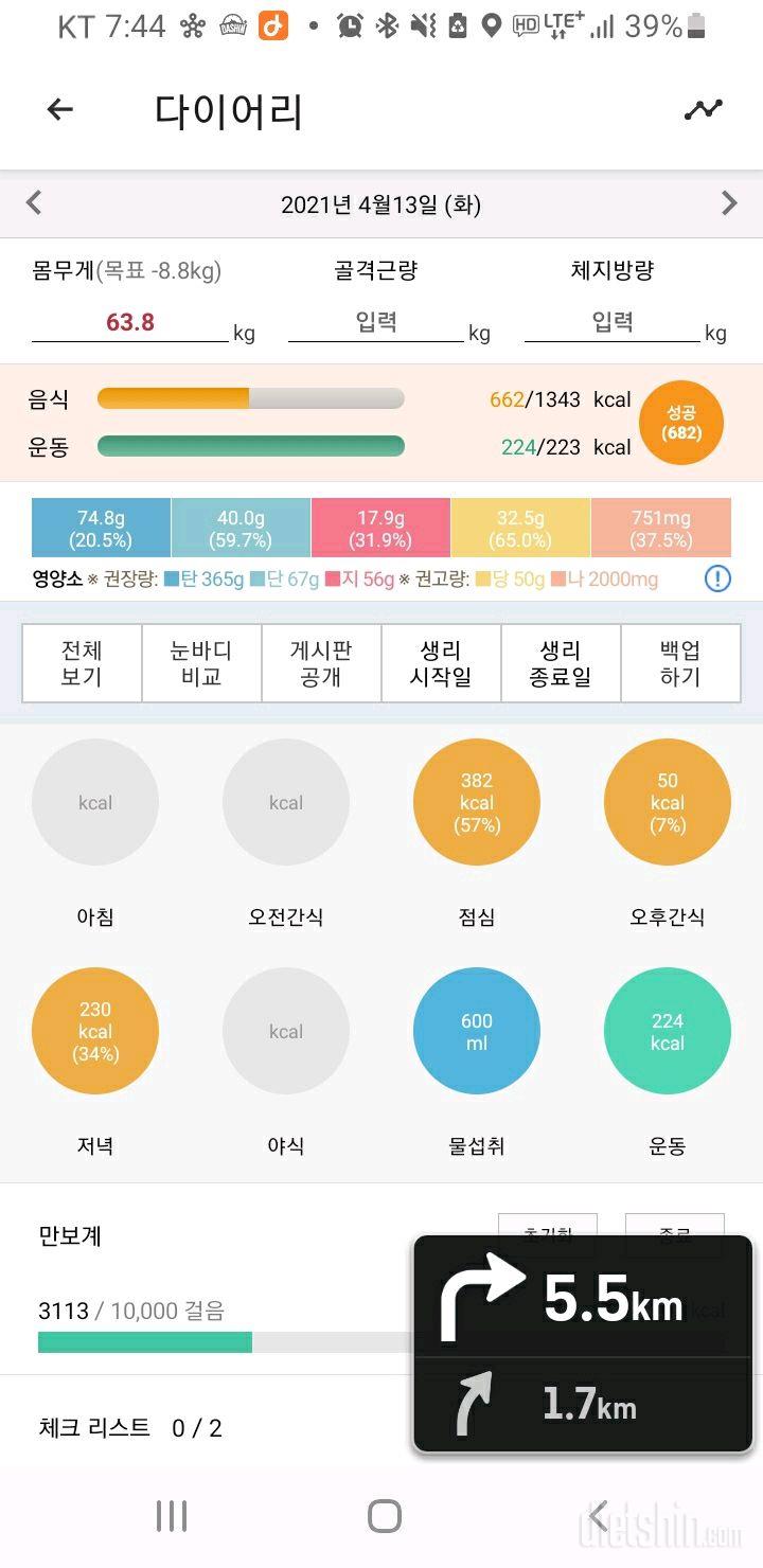 30일 1,000kcal 식단 18일차 성공!