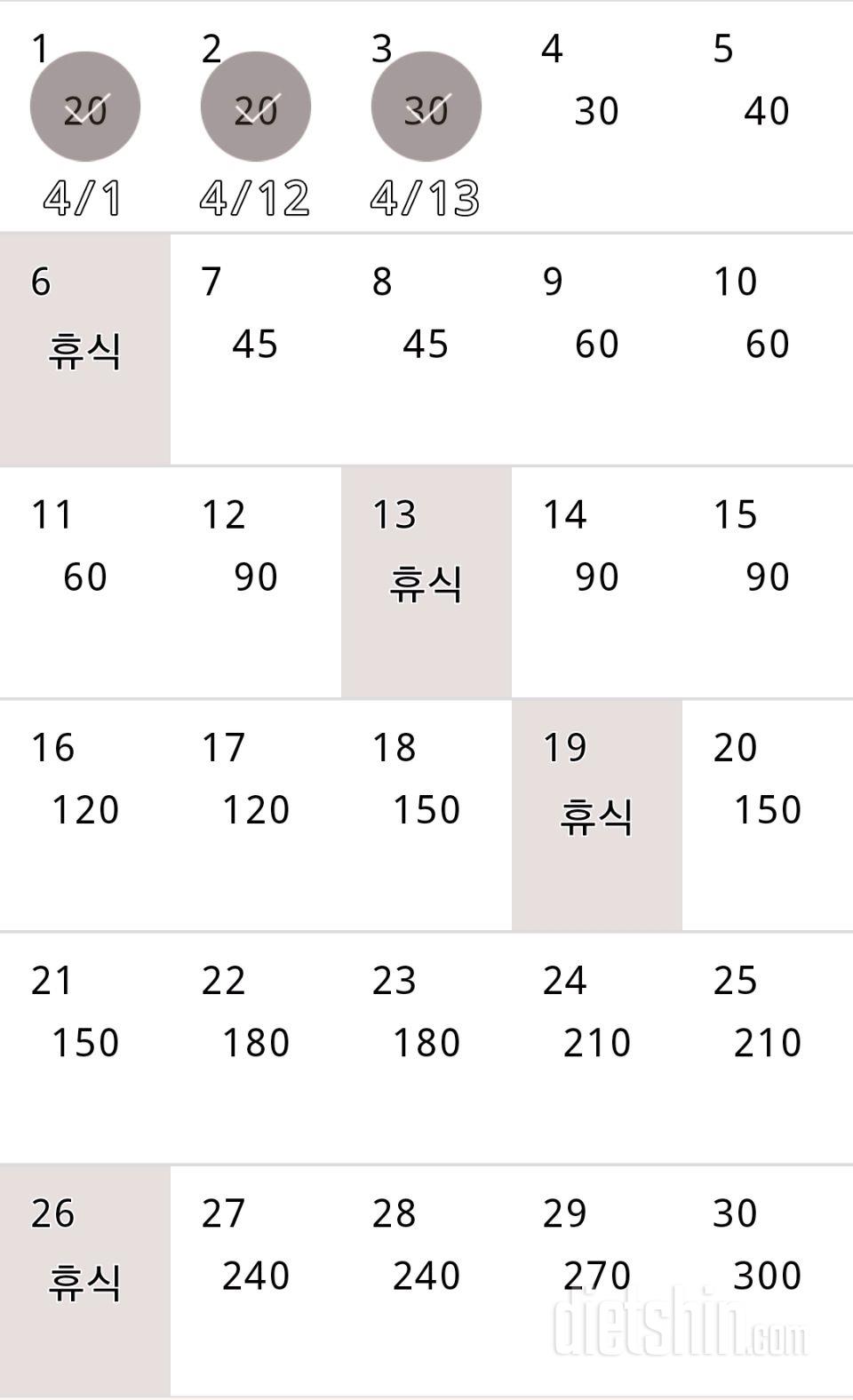 30일 플랭크 3일차 성공!