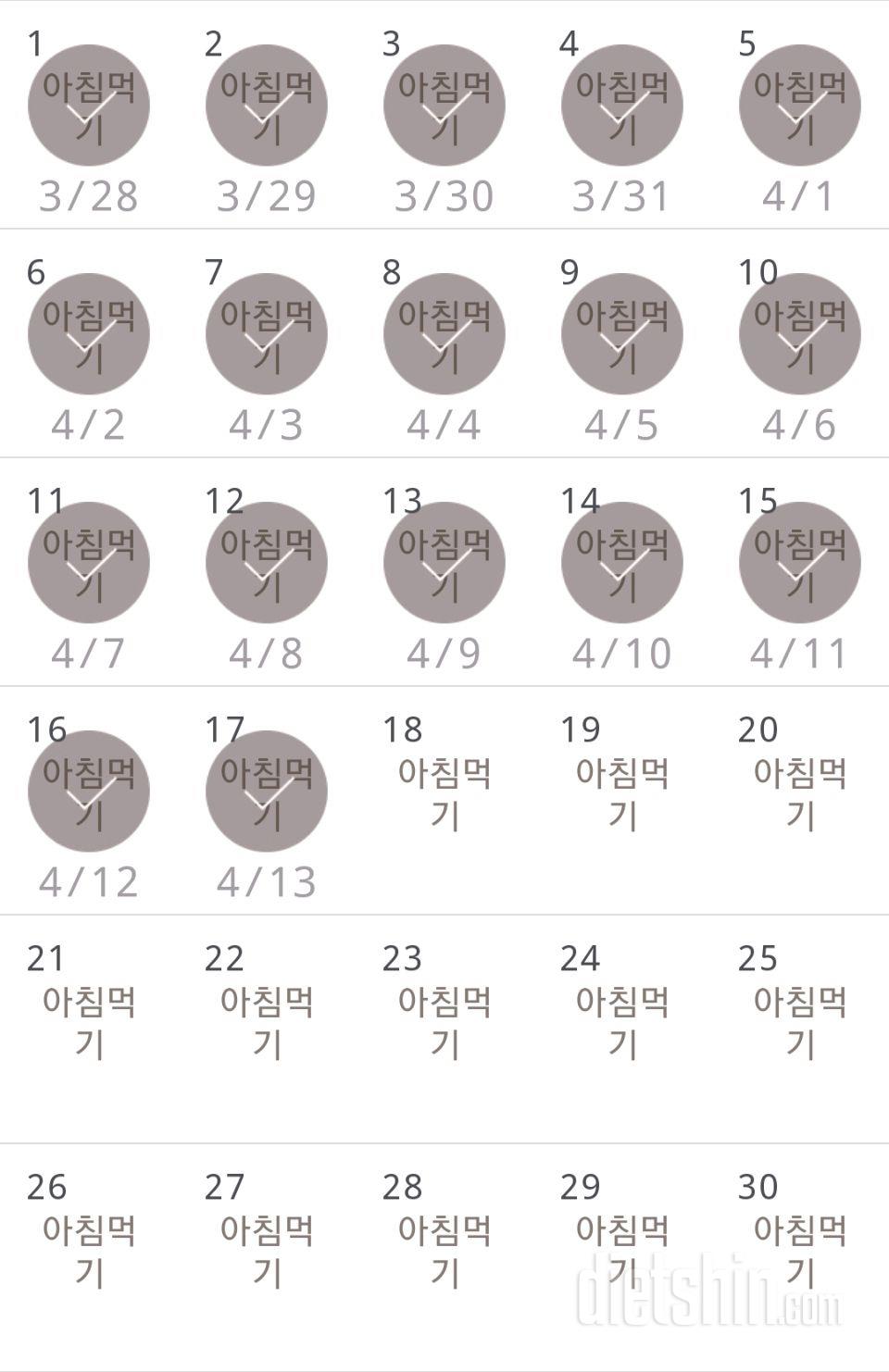 30일 아침먹기 17일차 성공!