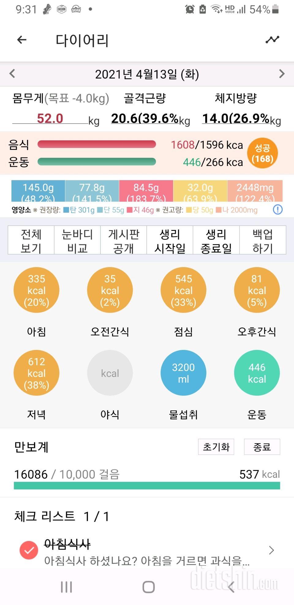 30일 아침먹기 17일차 성공!