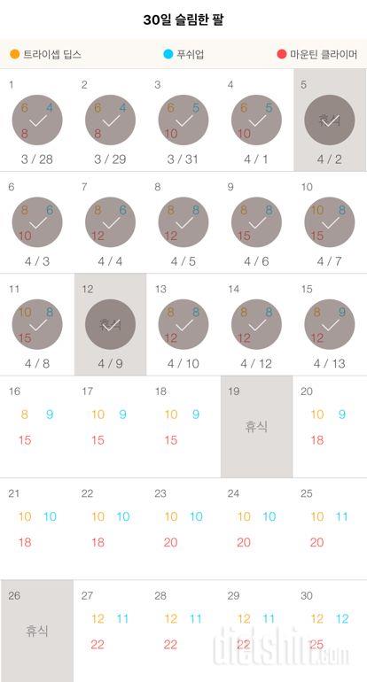 30일 슬림한 팔 15일차 성공!