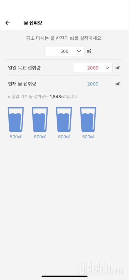 30일 하루 2L 물마시기 59일차 성공!