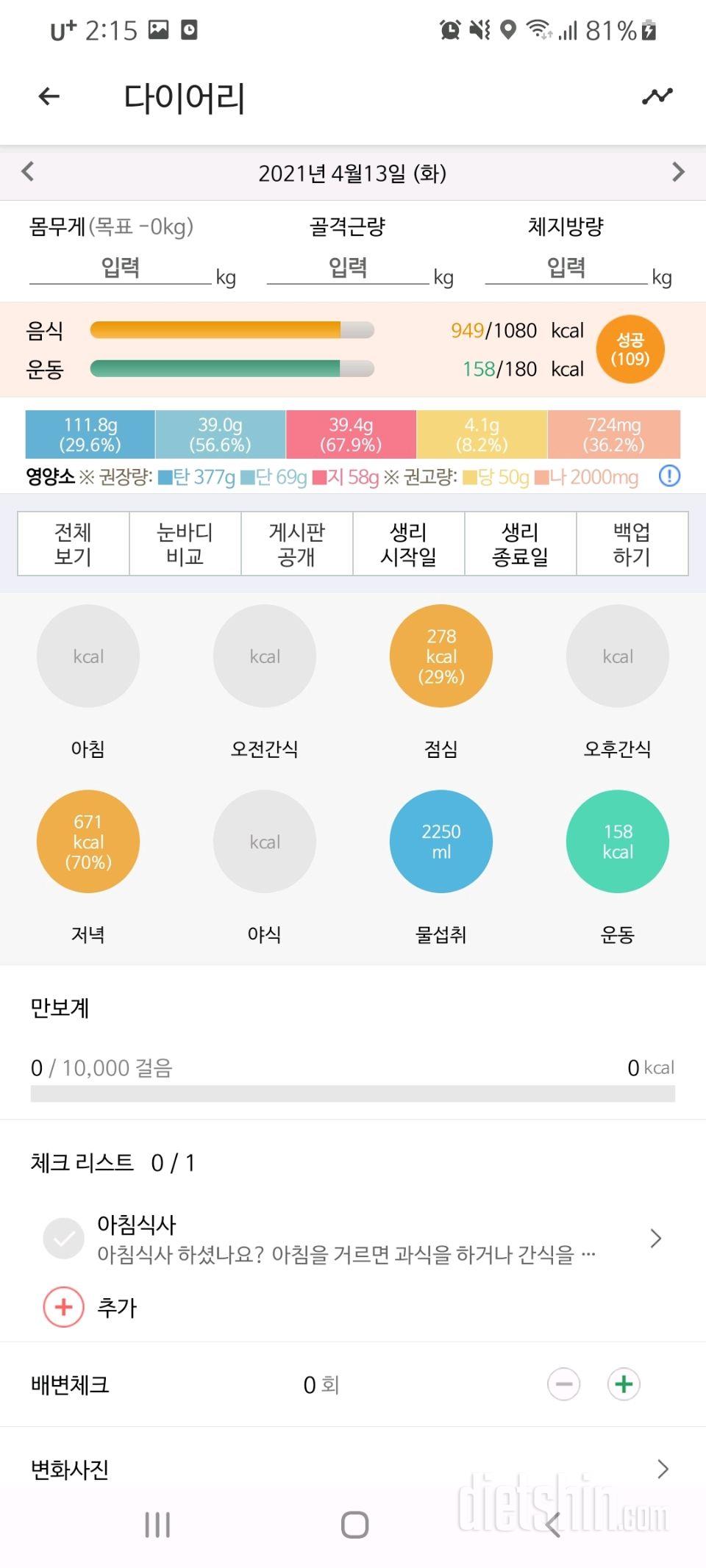 30일 1,000kcal 식단 10일차 성공!