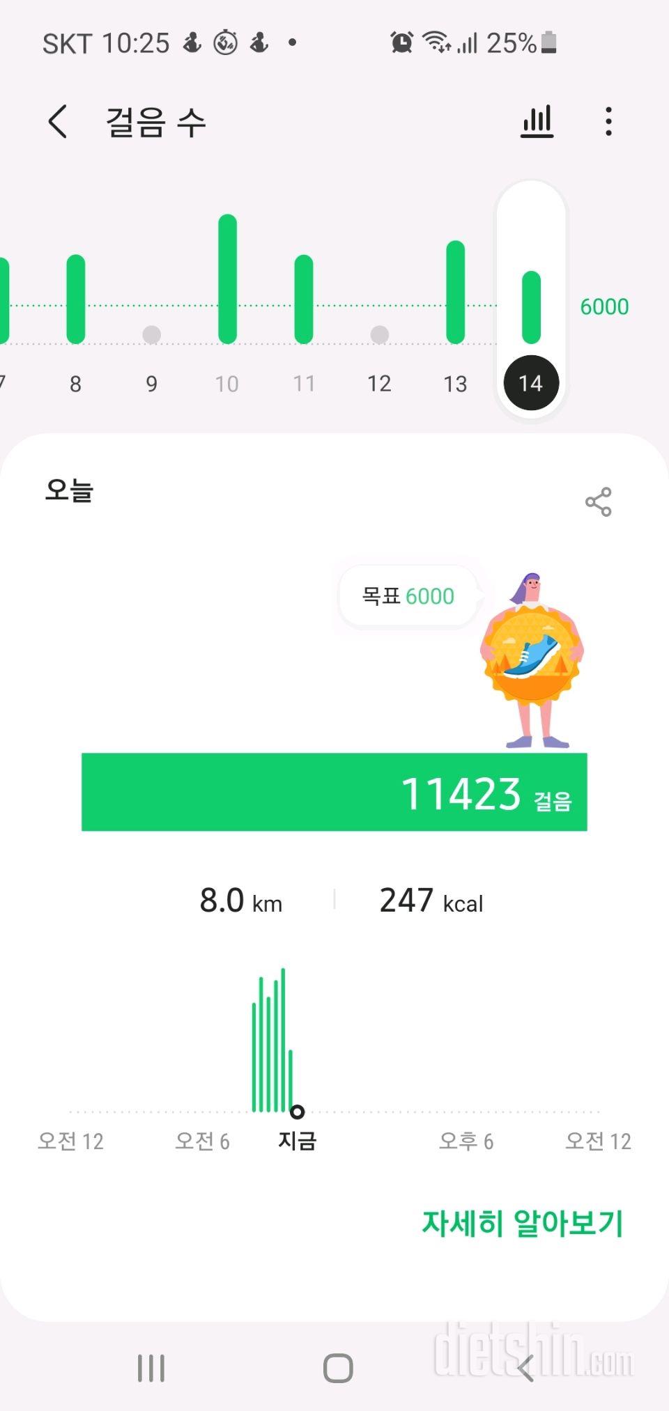 30일 만보 걷기 6일차 성공!