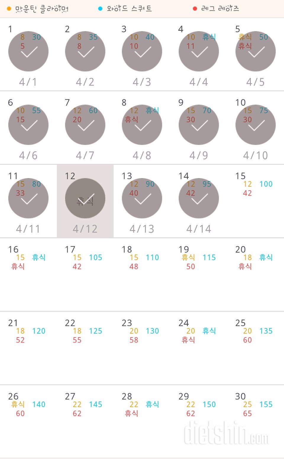 30일 체지방 줄이기 44일차 성공!