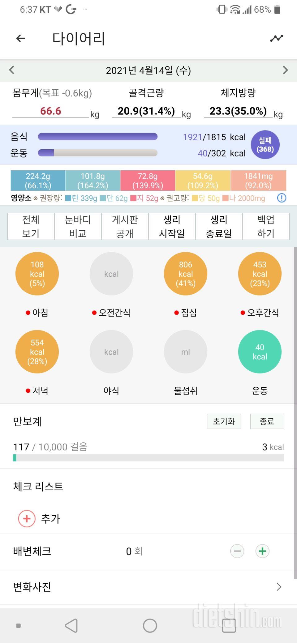 4월15일 식사운동