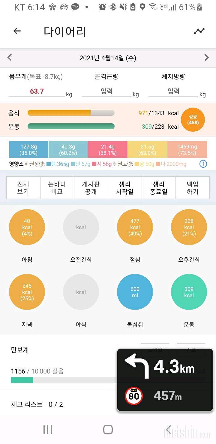 30일 1,000kcal 식단 19일차 성공!