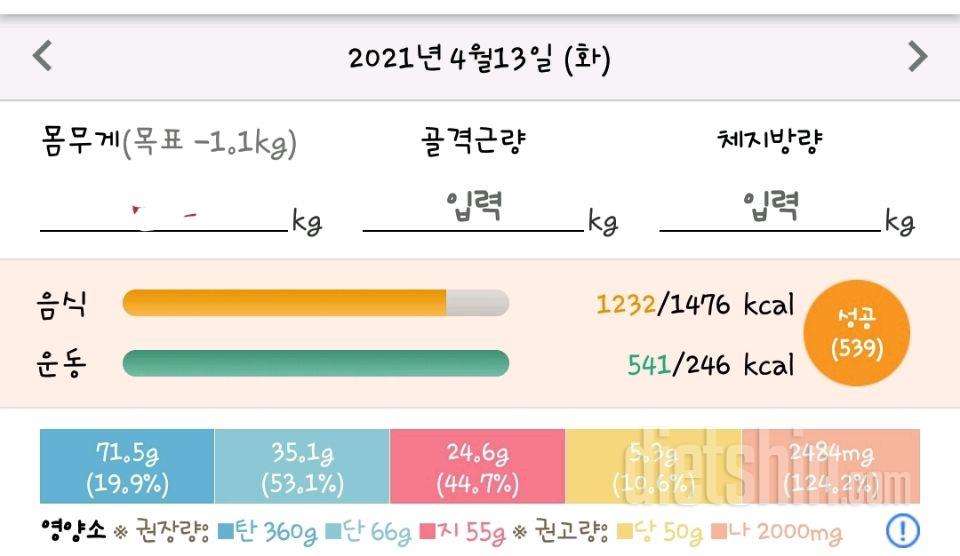 30일 당줄이기 66일차 성공!