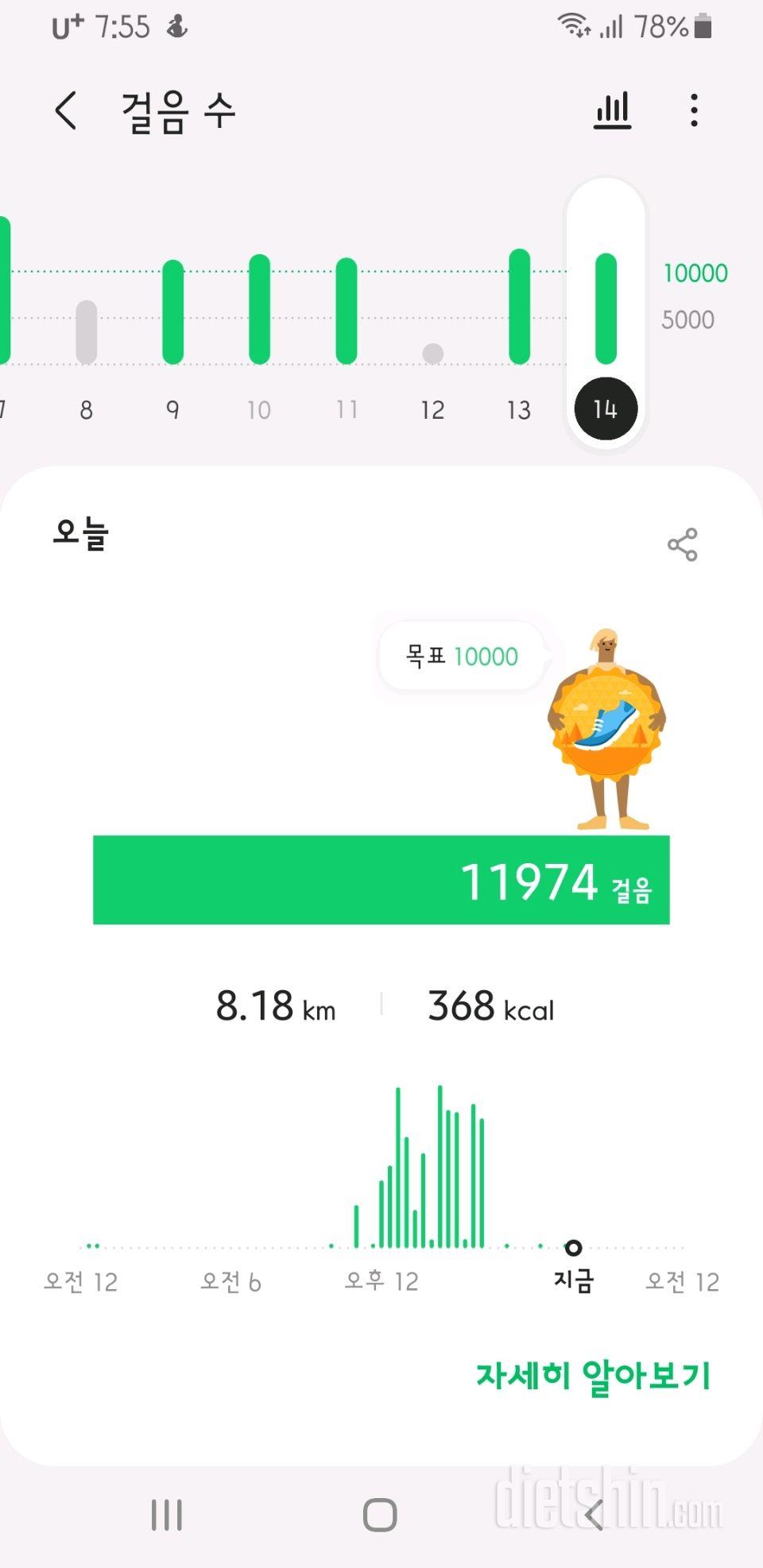 30일 만보 걷기 4일차 성공!