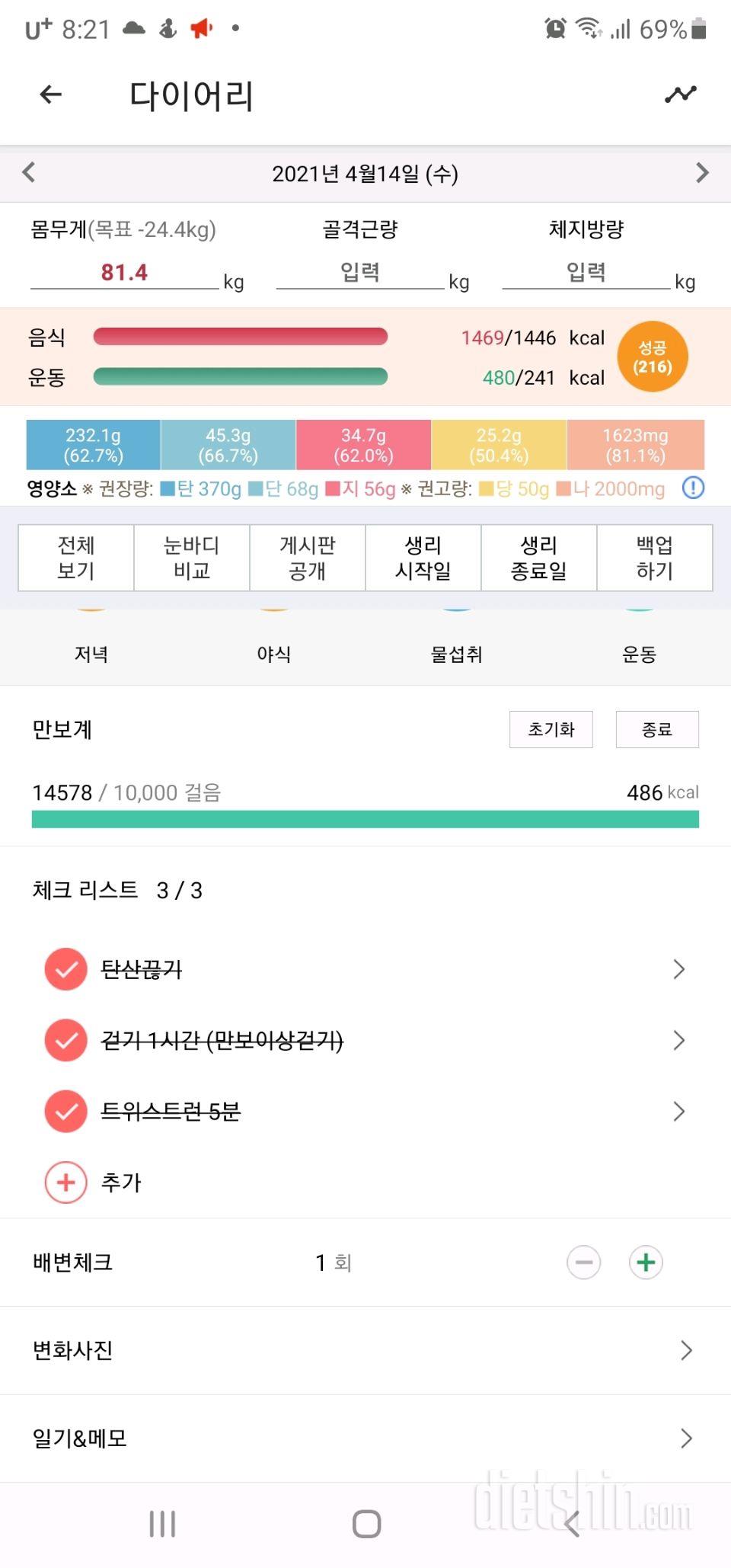 30일 만보 걷기 3일차 성공!