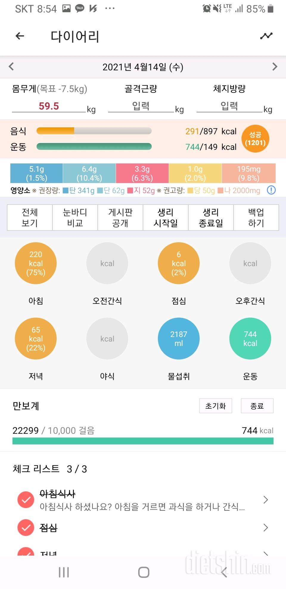 30일 아침먹기 9일차 성공!