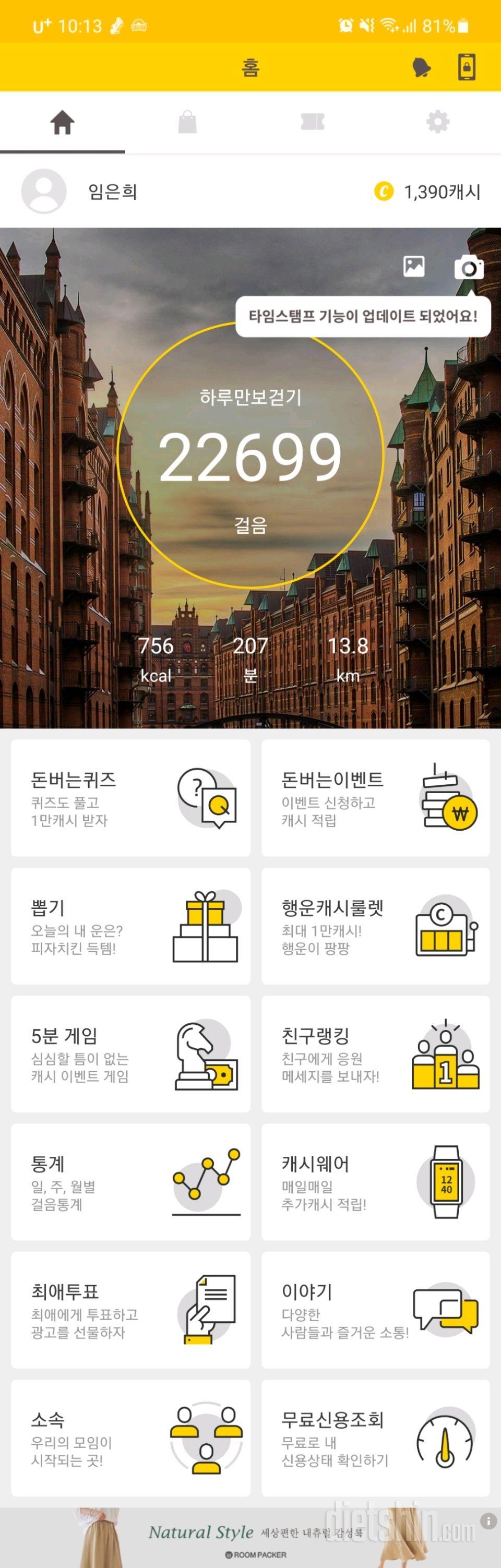 30일 만보 걷기 1일차 성공!