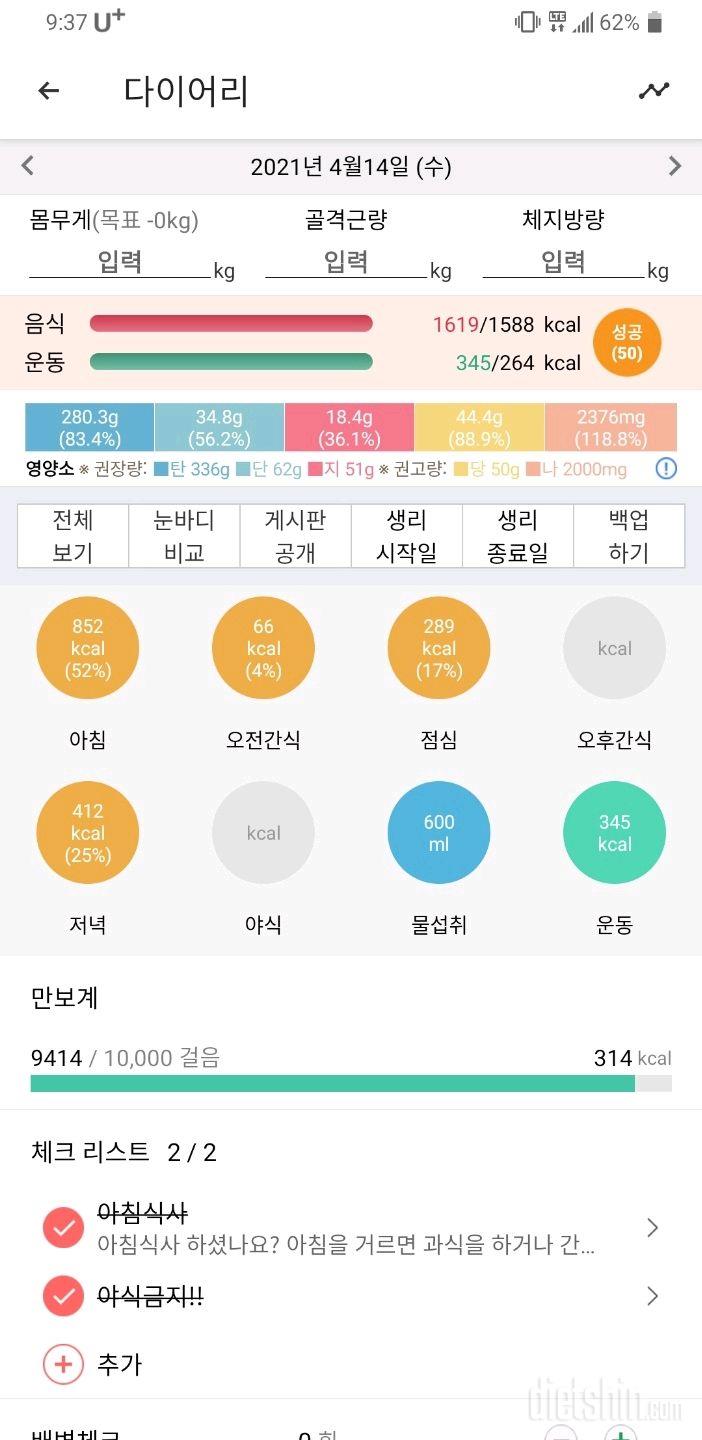 30일 야식끊기 2일차 성공!