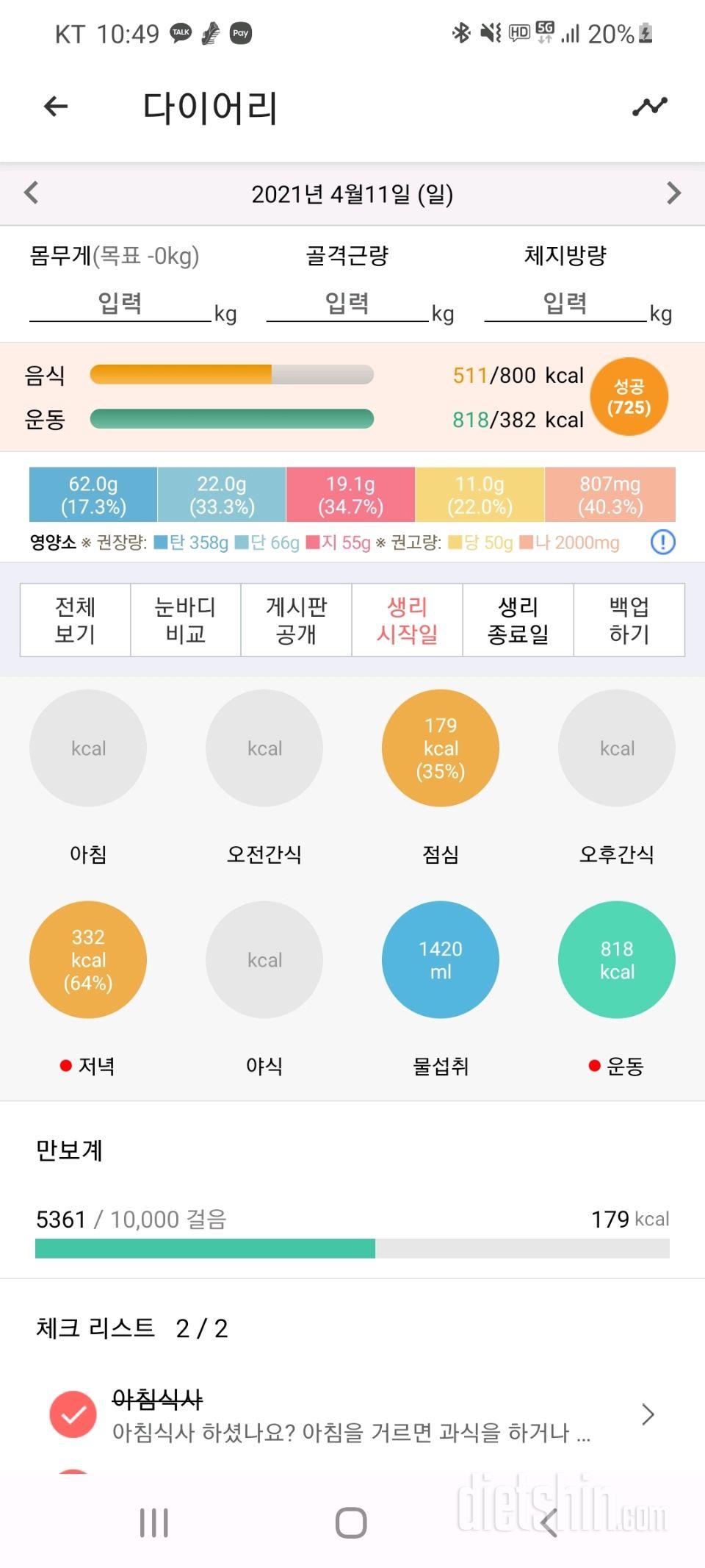 30일 1,000kcal 식단 1일차 성공!