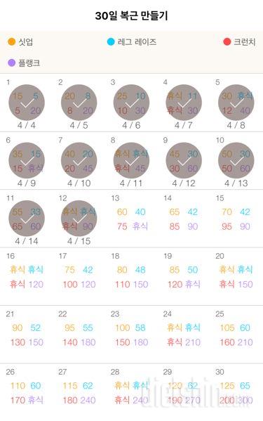 30일 복근 만들기 12일차 성공!