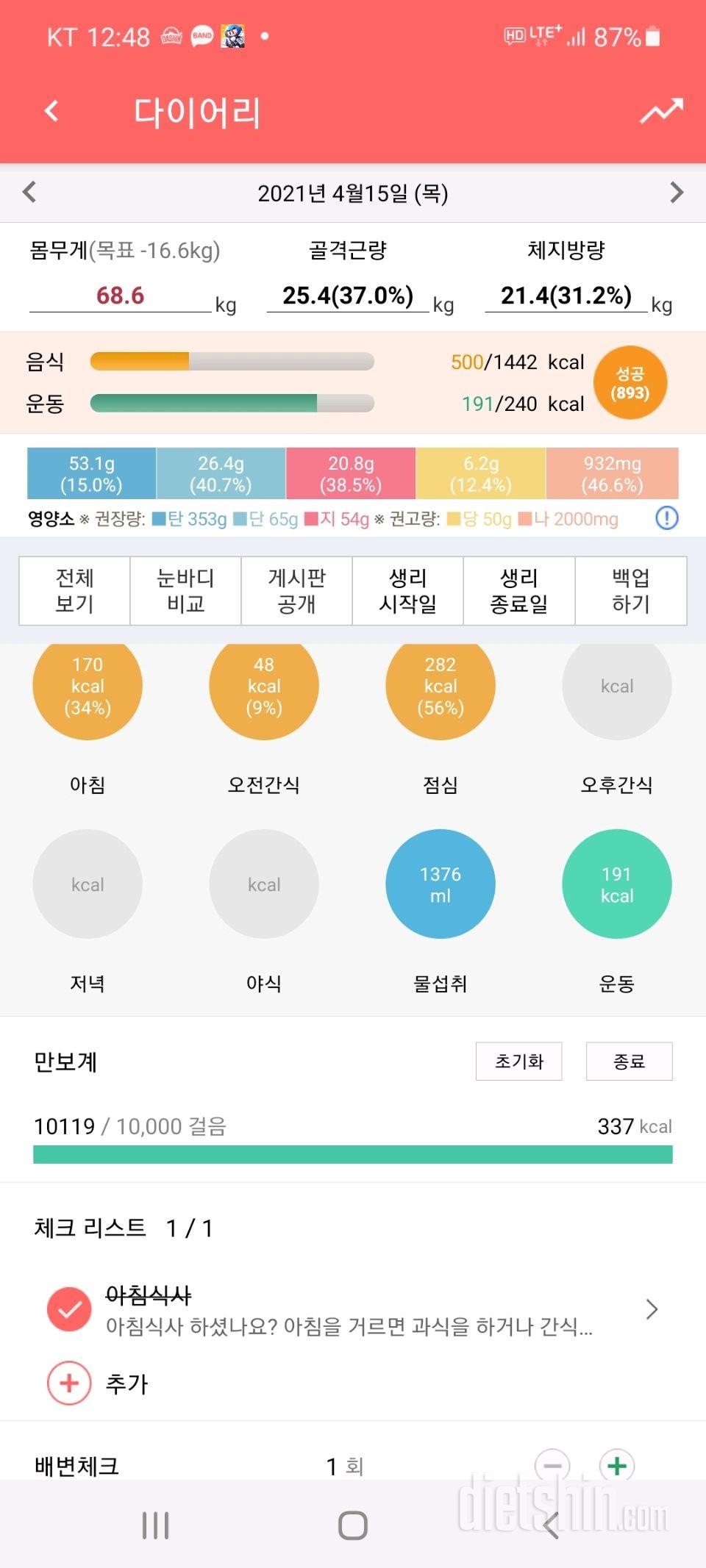 30일 만보 걷기 15일차 성공!