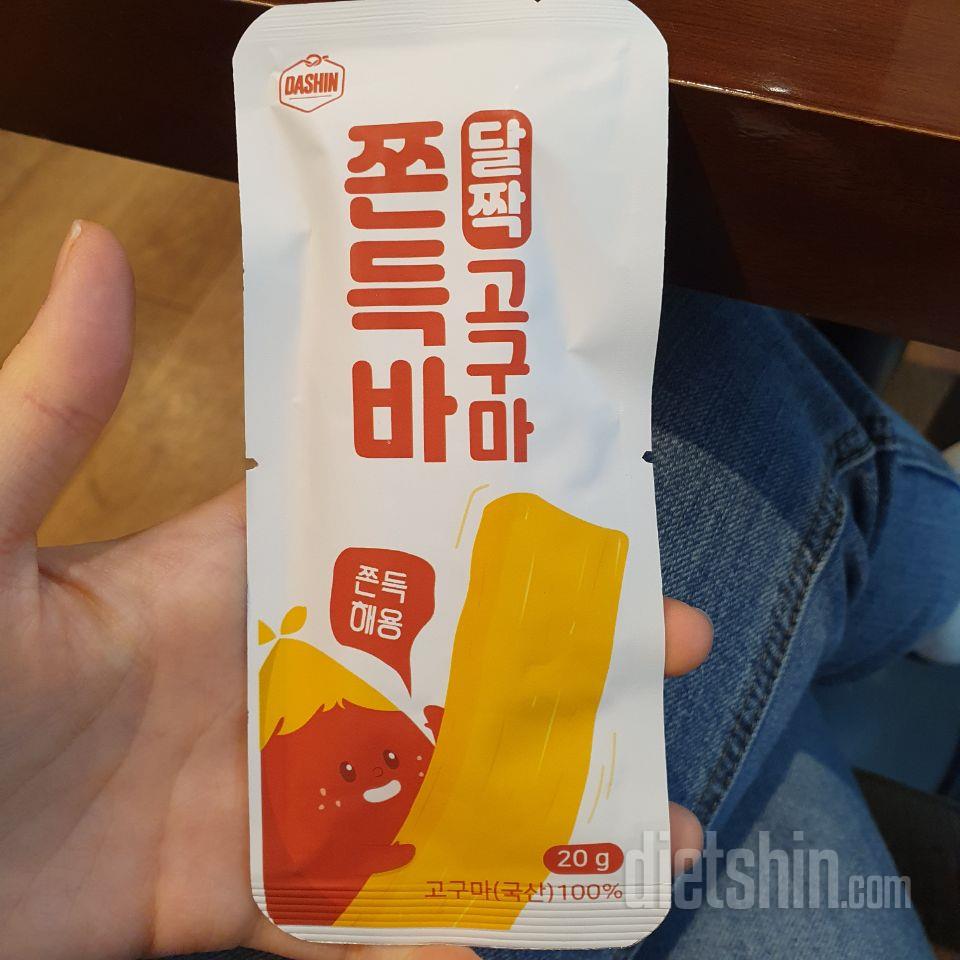 고구마 말랭이보다 맛있고 양도 딱 적