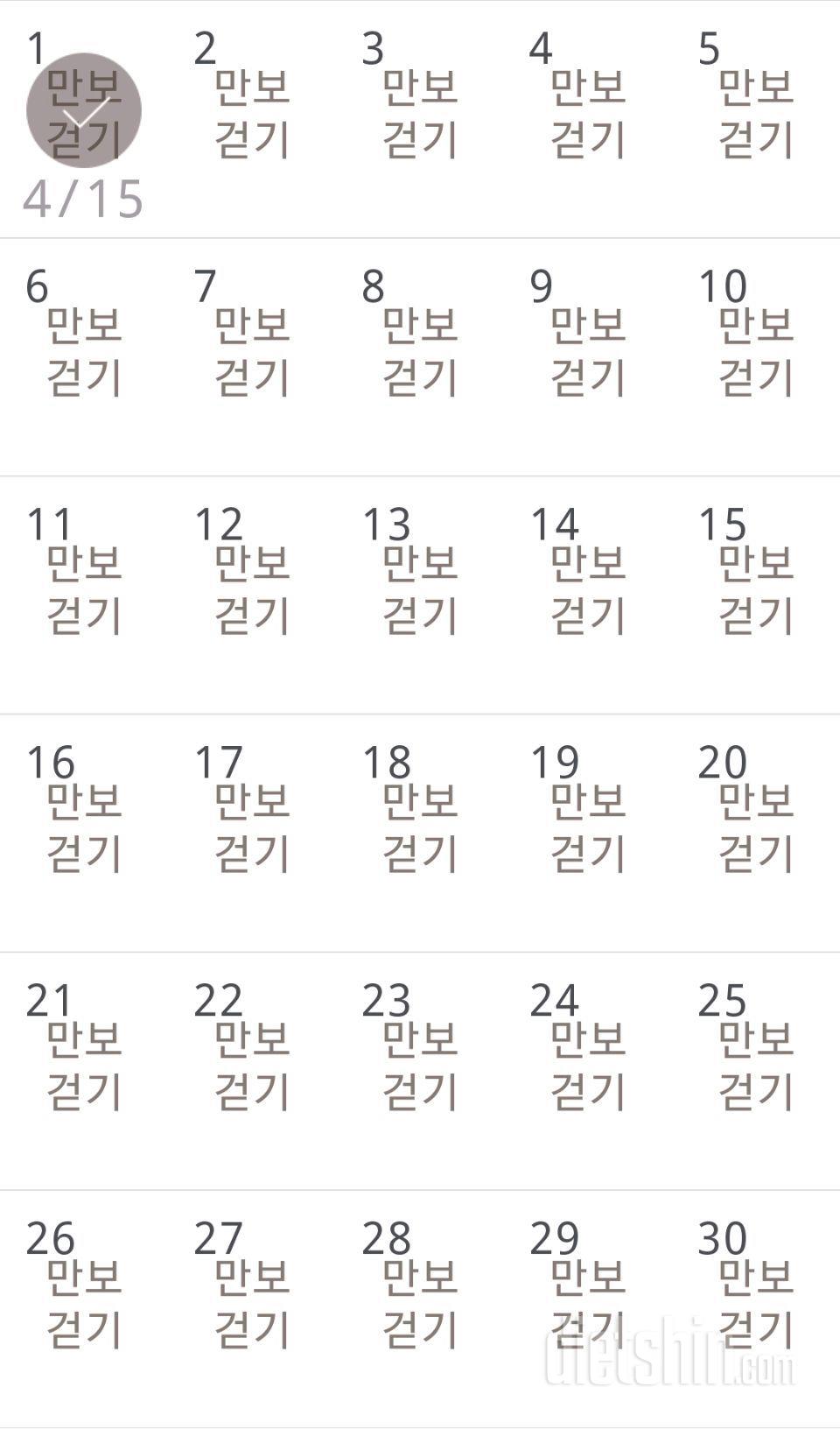 30일 만보 걷기 1일차 성공!