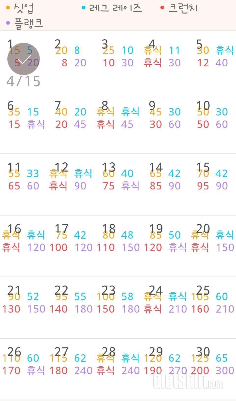 30일 복근 만들기 1일차 성공!