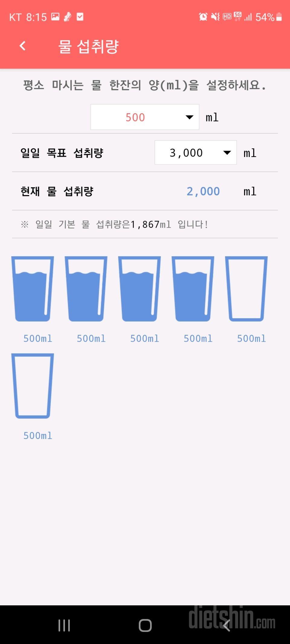 30일 하루 2L 물마시기 4일차 성공!