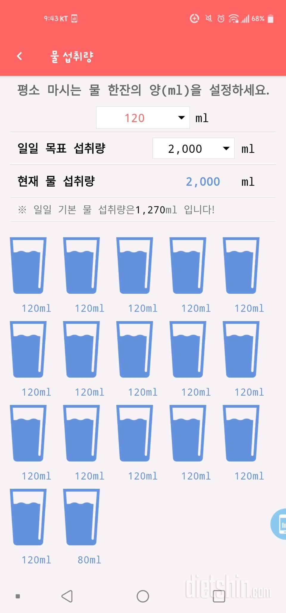 30일 하루 2L 물마시기 41일차 성공!