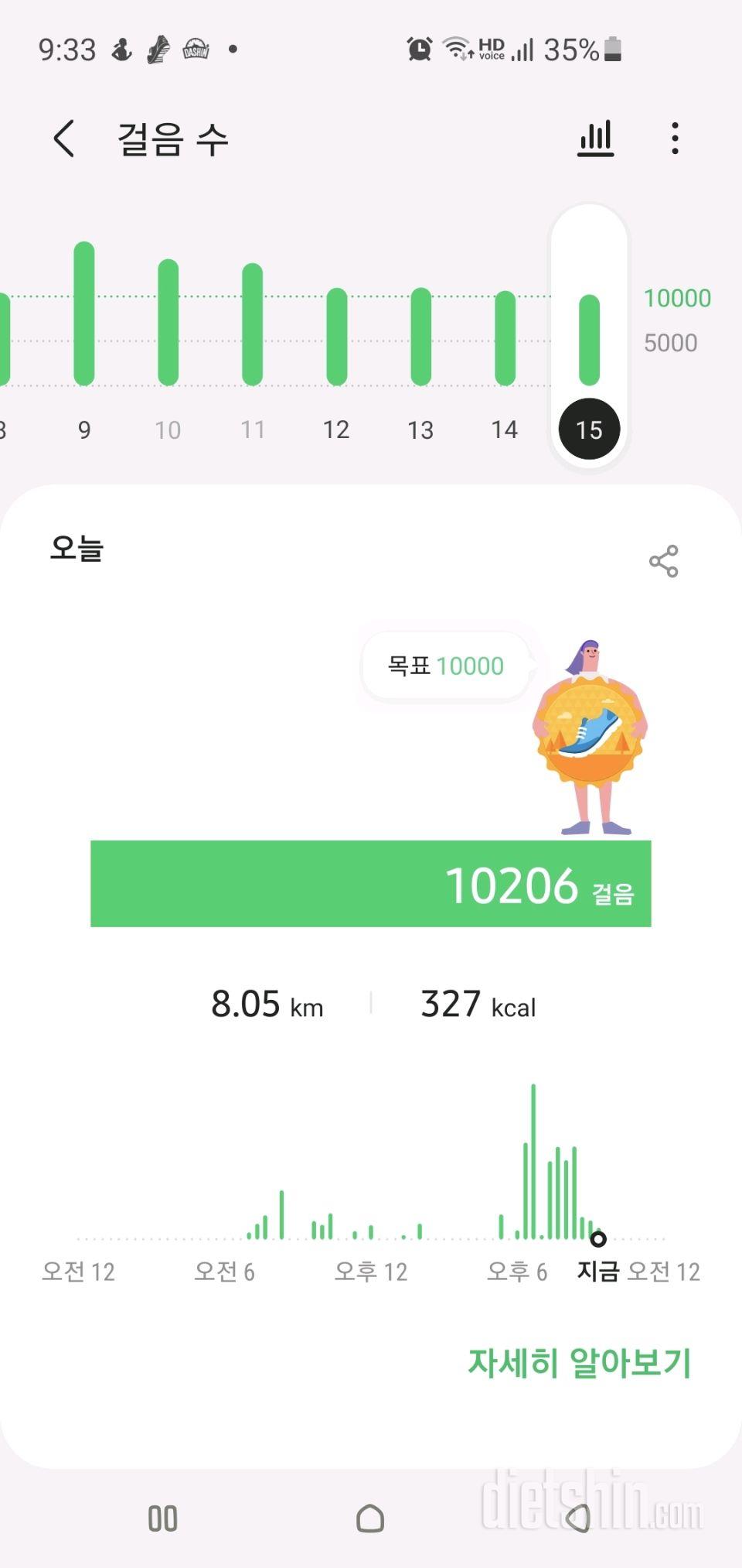 30일 만보 걷기 1일차 성공!