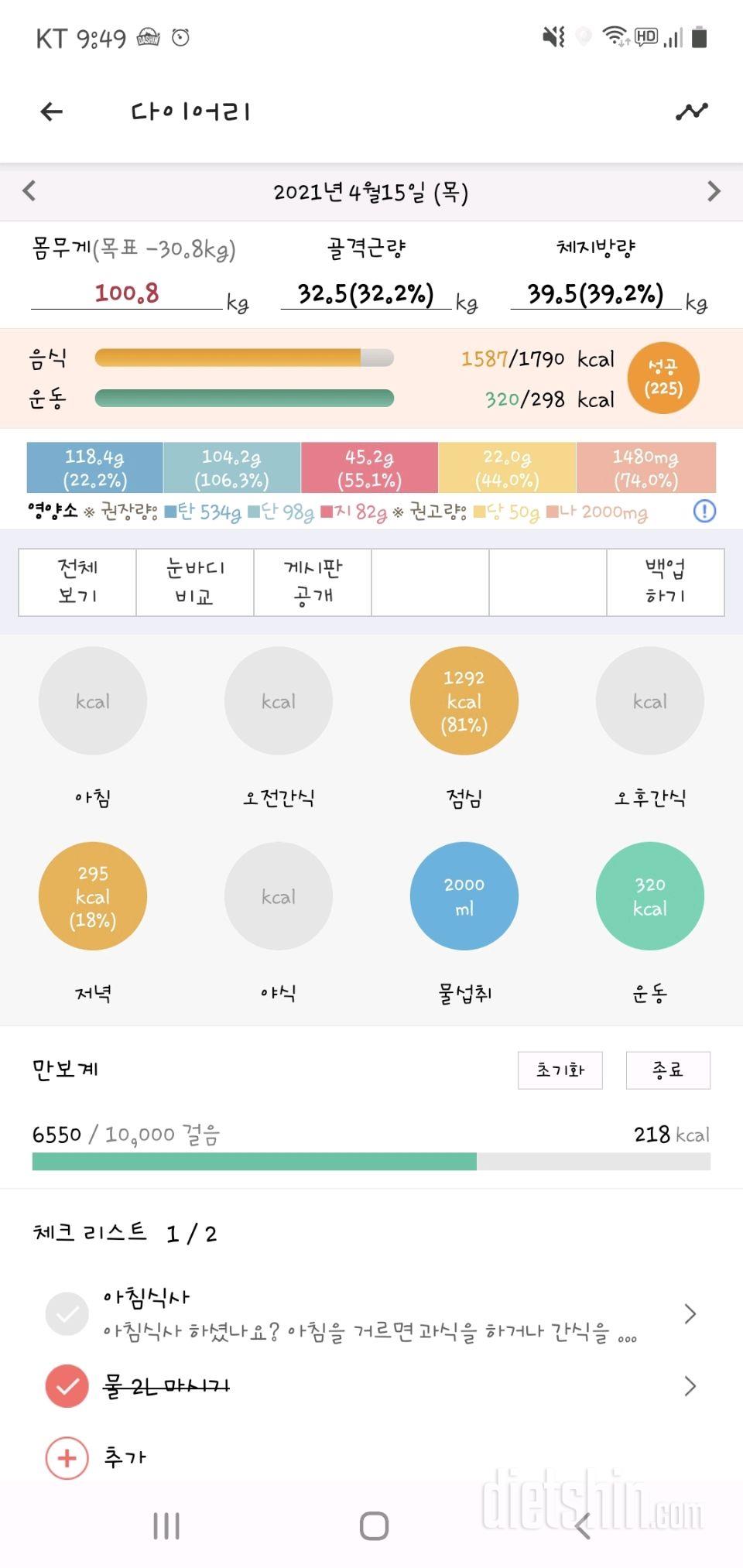 30일 하루 2L 물마시기 7일차 성공!