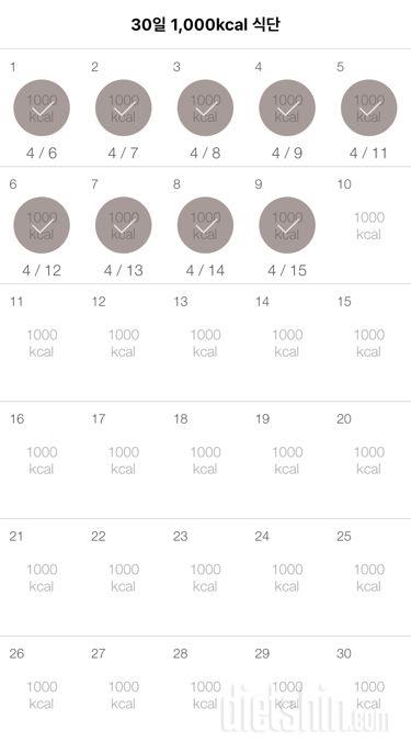 30일 1,000kcal 식단 9일차 성공!