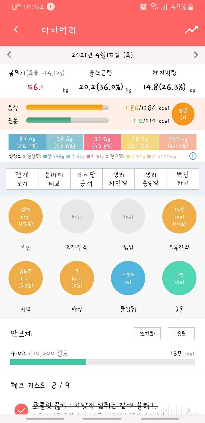 30일 당줄이기 33일차 성공!