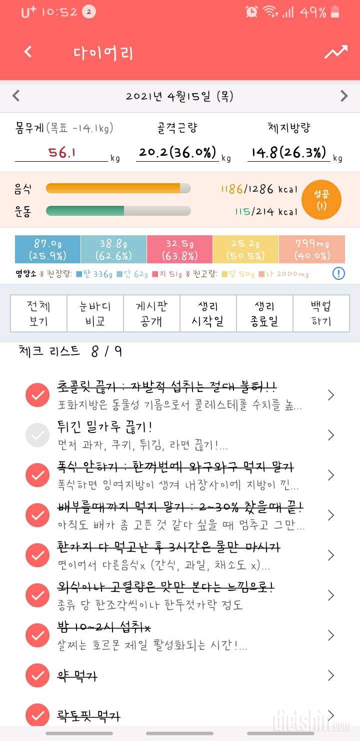 30일 당줄이기 33일차 성공!