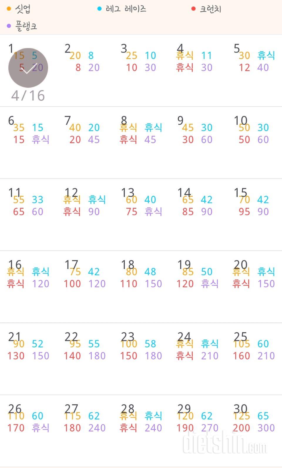 30일 복근 만들기 61일차 성공!